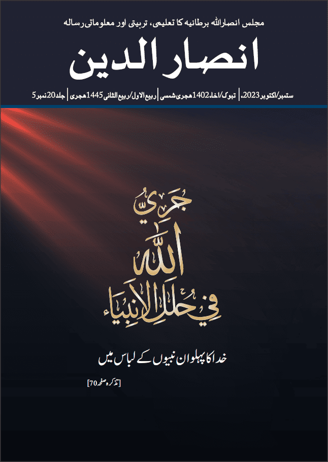 Sep-Oct – 2023 – Urdu