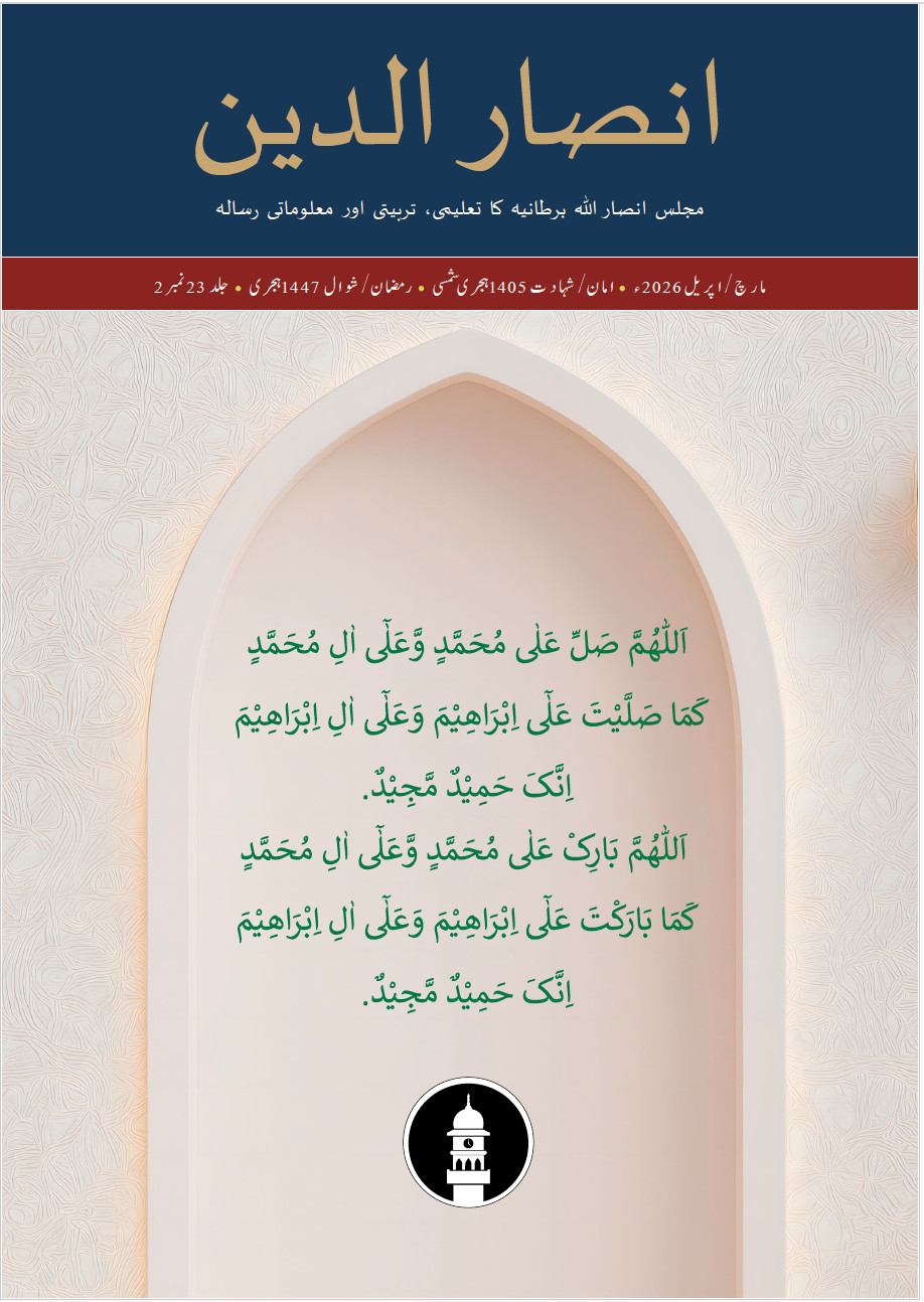Ansaruddin-Magazine-Mar-Apr-2026-Vol-23-No-2-Urdu